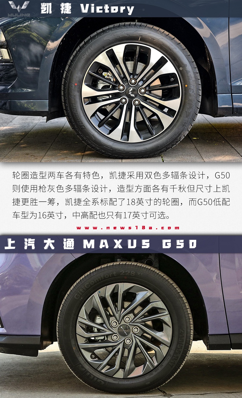 10万级MPV哪家强? 五菱凯捷对比MAXUS G50