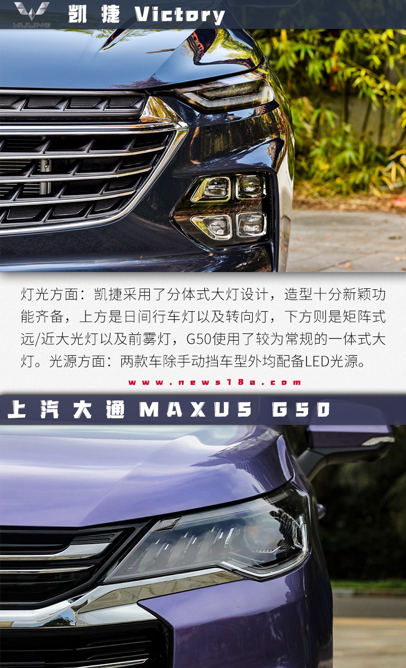 10万级MPV哪家强? 五菱凯捷对比MAXUS G50