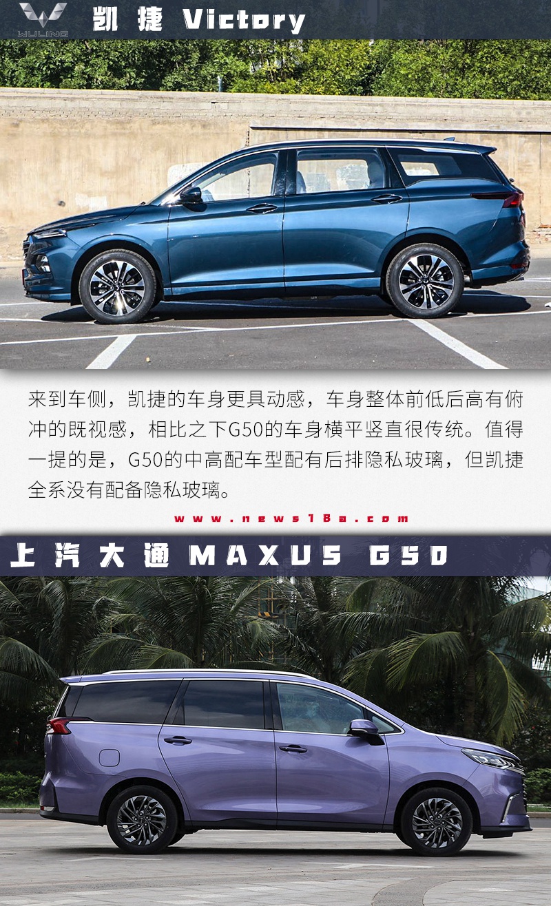 10万级MPV哪家强? 五菱凯捷对比MAXUS G50