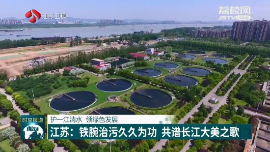 率先开展"一零两全四免费"船舶污染治理;率先建立长江干线海进江首座