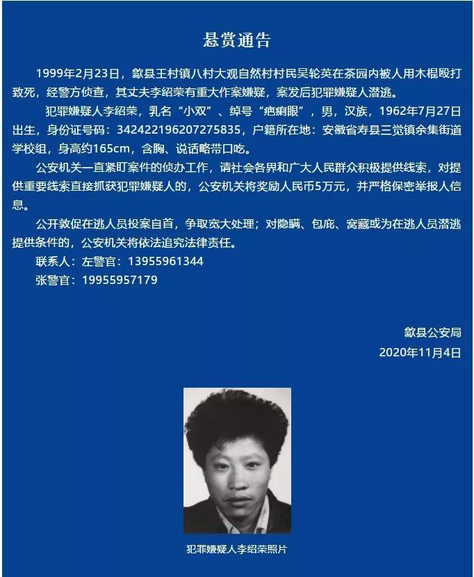 在茶园内被人用木棍殴打致死,经警方侦查,其丈夫李绍荣有重大作案嫌疑