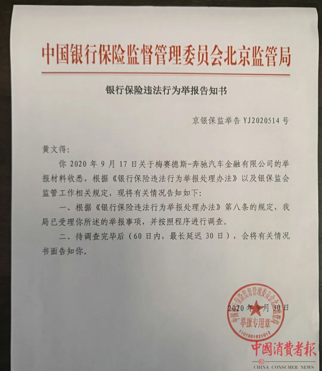 律师车主告 奔驰金融 欺诈 提前还款金额反而大于正常还款金额 开发区 新浪财经 新浪网