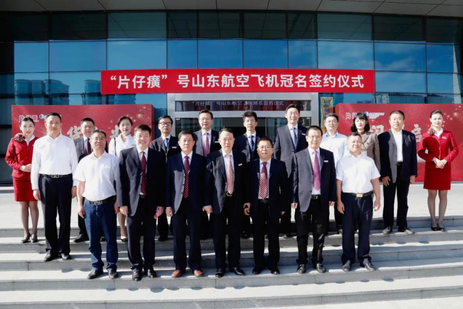片仔癀药业与山东航空签署“片仔癀”号飞机冠名合作协议