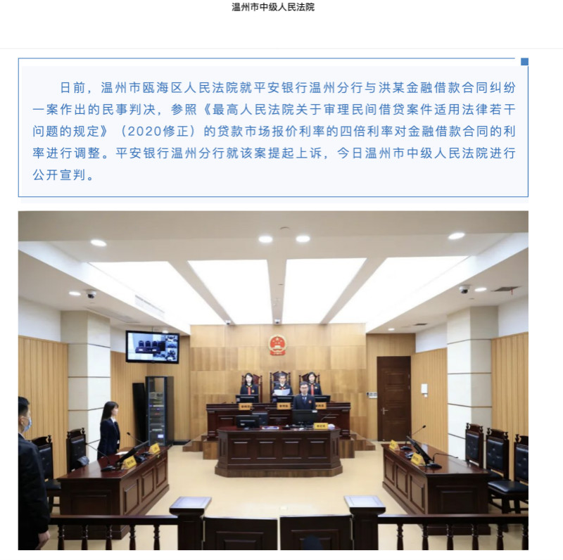 温州中院终审判决大反转：金融机构贷款利率不受限于4倍LPR