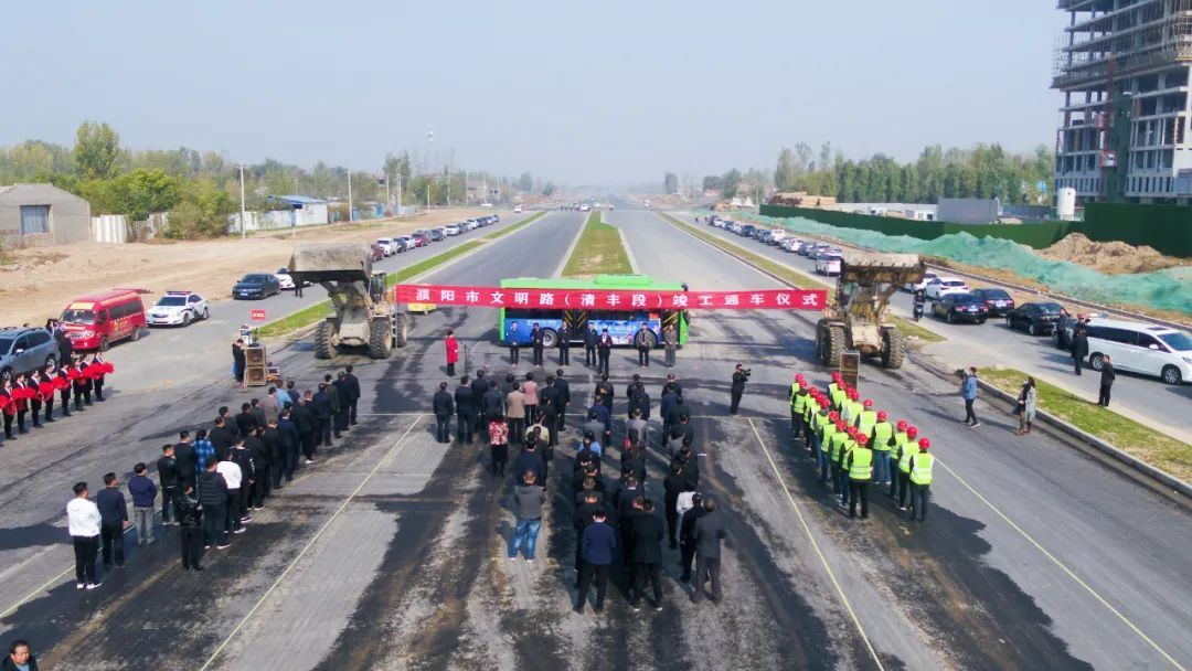 濮阳市文明路(清丰段)通车啦!