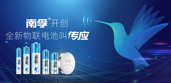 拥抱物联时代!传应物联电池成为纽扣电池销量第一