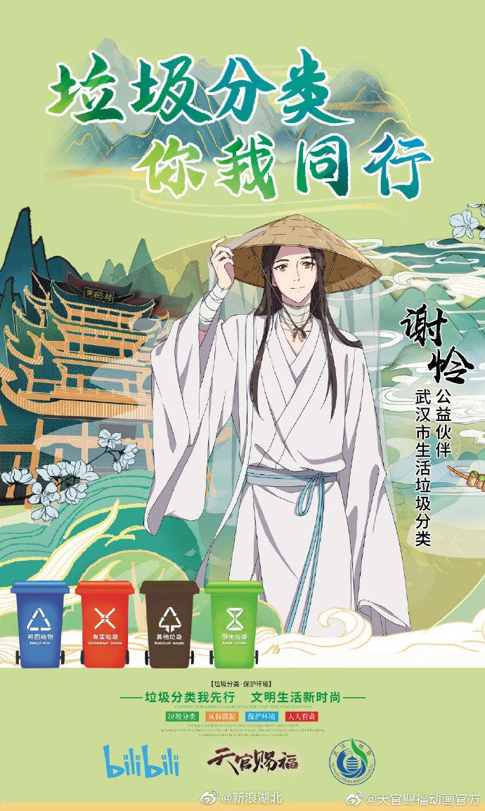 武汉和谢怜一起做好垃圾分类