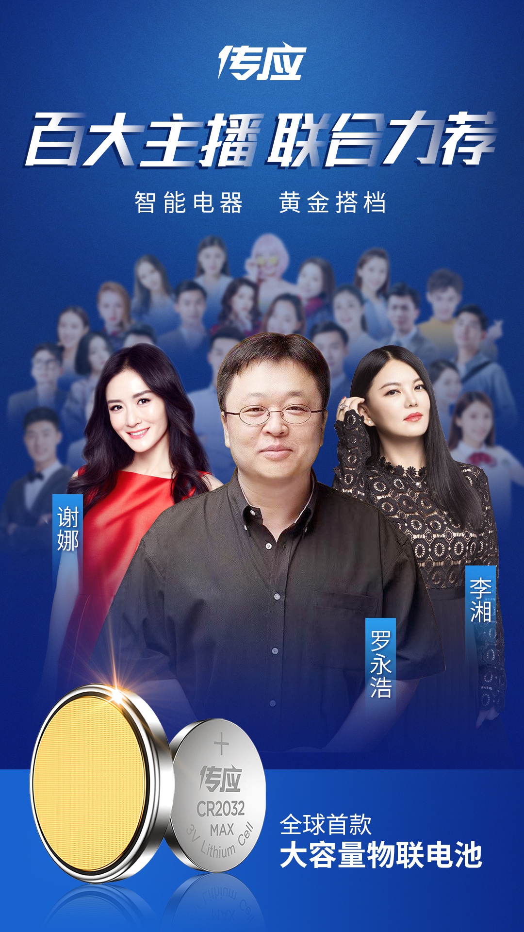 拥抱物联时代!传应物联电池成为纽扣电池销量第一