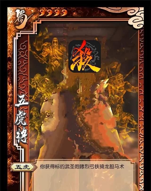 三国杀关张黄马赵五虎合体强度能进前十吗