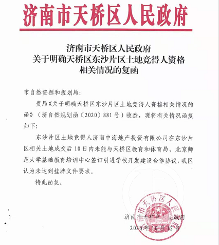 区政府两次发函称开发商不具备挂牌资格中海地产济南8亿元拿地不能