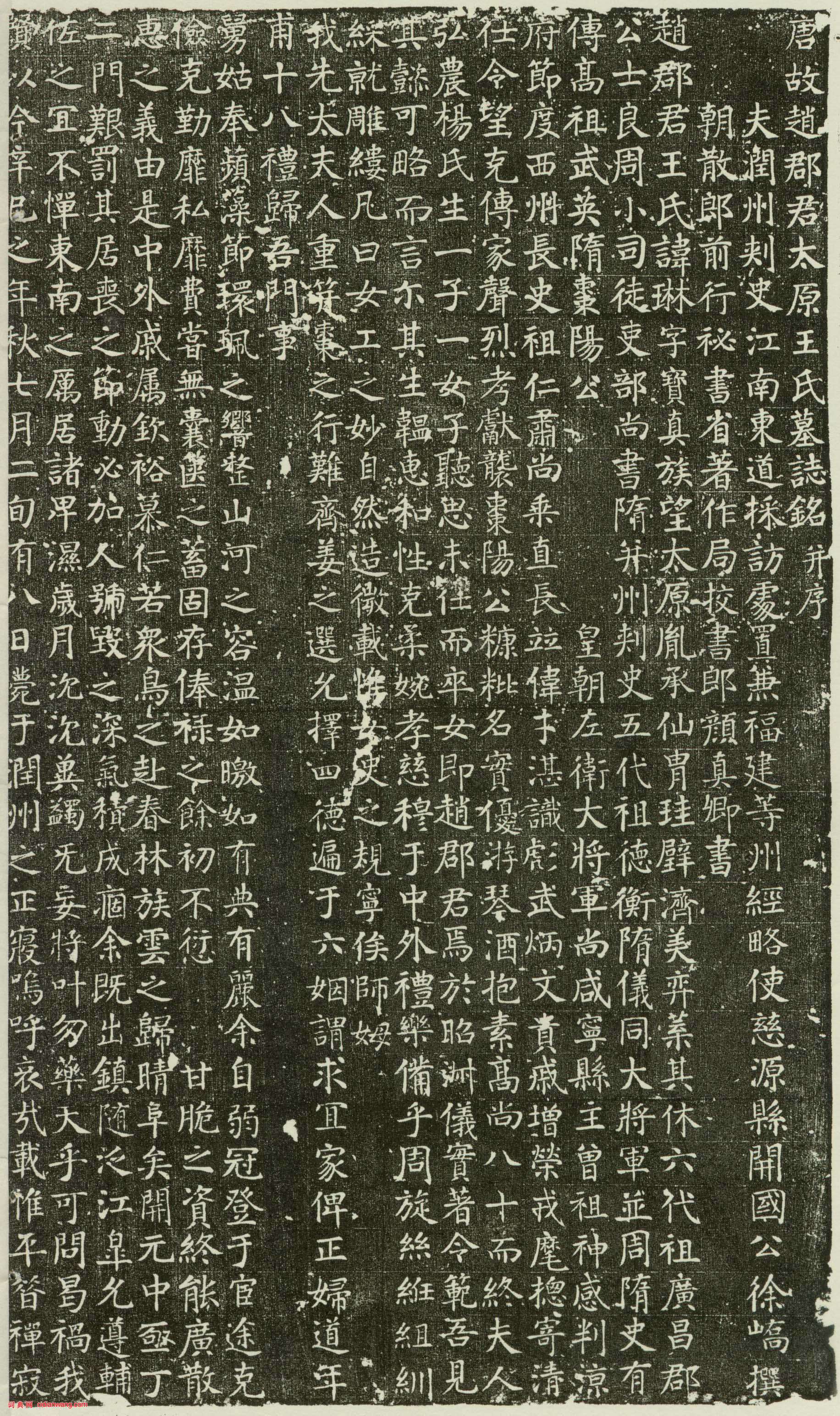 颜真卿所书的《王琳墓志》