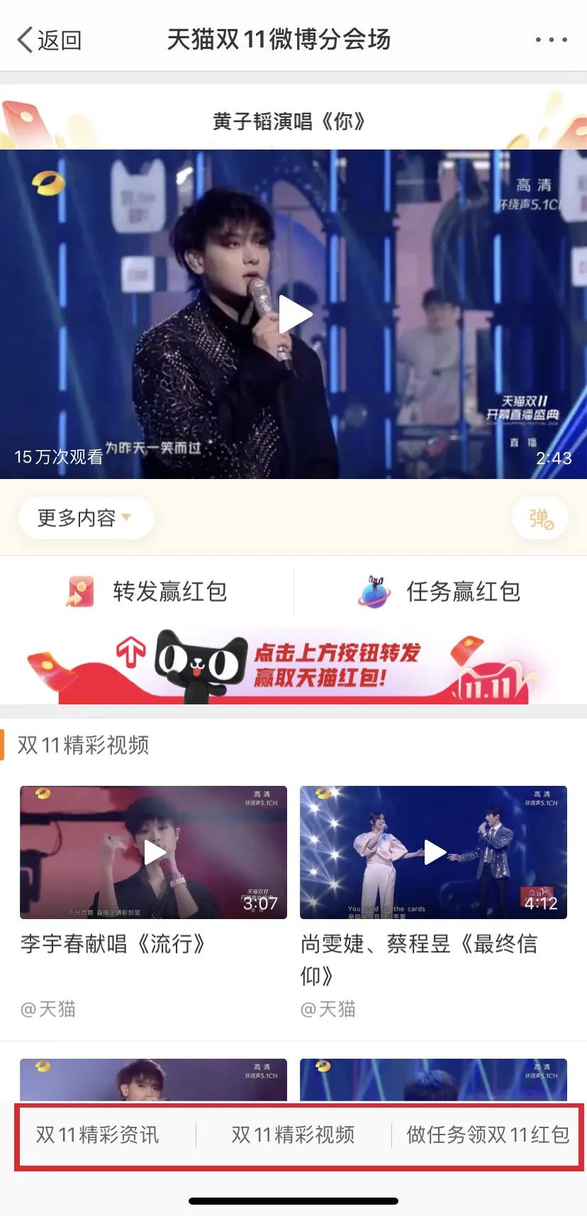 双11造节十二年，微博携手天猫再创记录的那些“新鲜事”