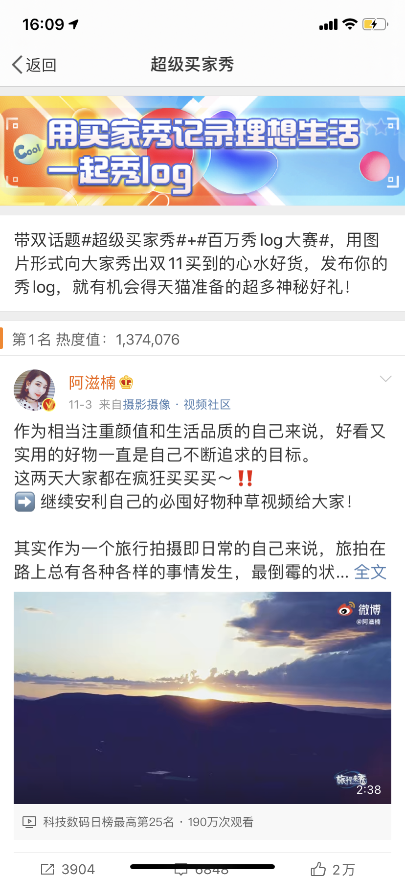 双11造节十二年，微博携手天猫再创记录的那些“新鲜事”