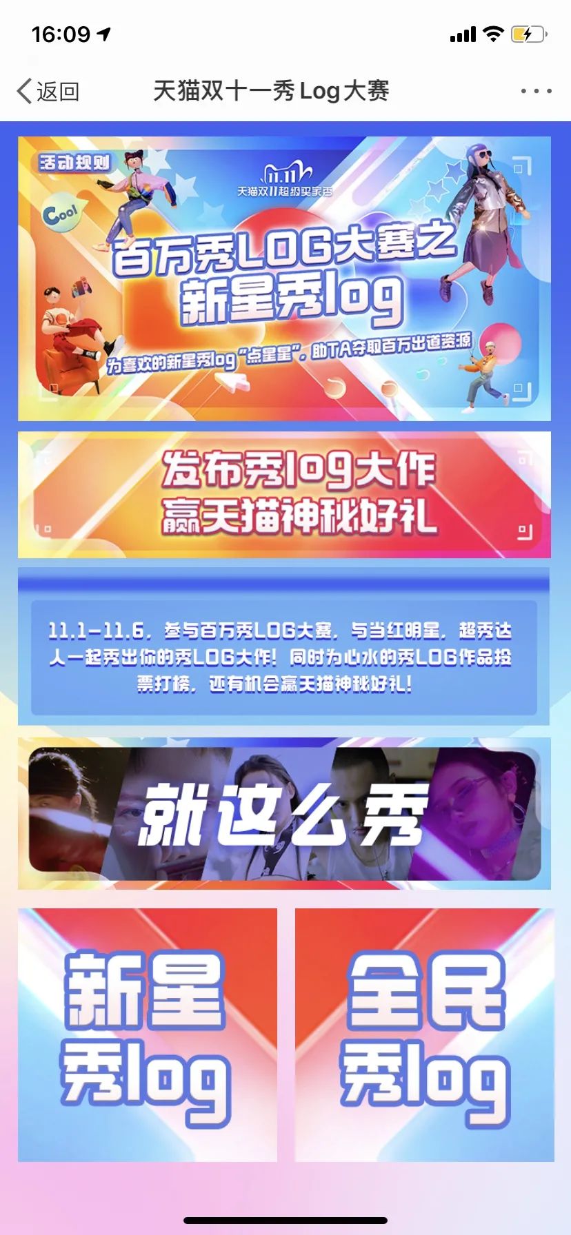 双11造节十二年，微博携手天猫再创记录的那些“新鲜事”