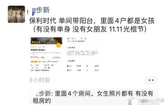 武汉江寓租房回应“中介以女租客照片招揽男租客”：系第三方所为