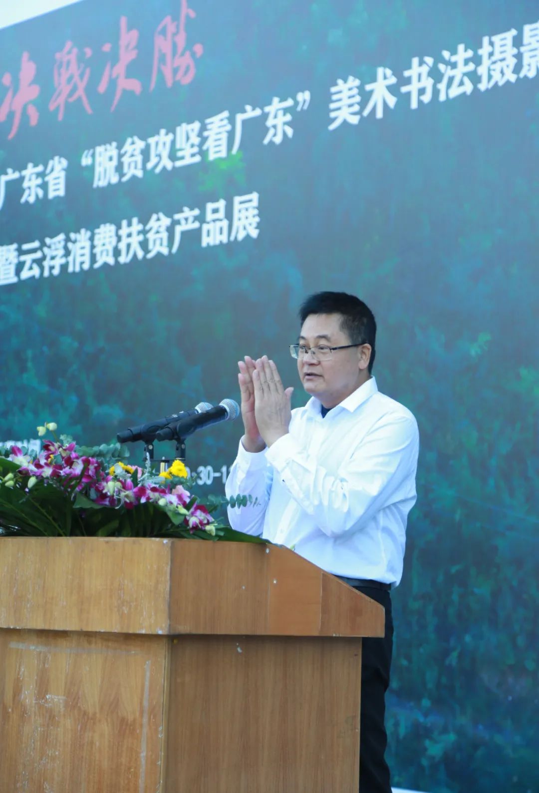 云浮市副市长徐树新致辞