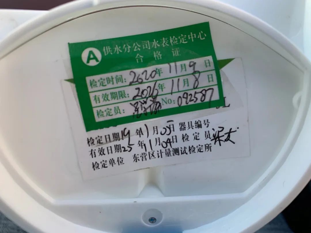 彭女士家水表检定合格证随后,记者与彭女士又将此事告知物业.