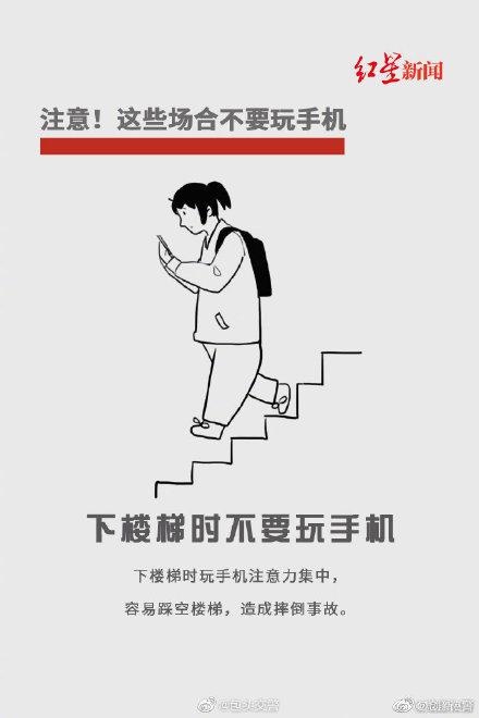 警方提示注意为了安全这些场合不要玩手机