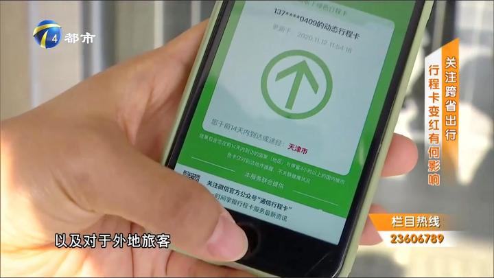 微信小程序,通信行程卡变红,市民出行受影响吗?