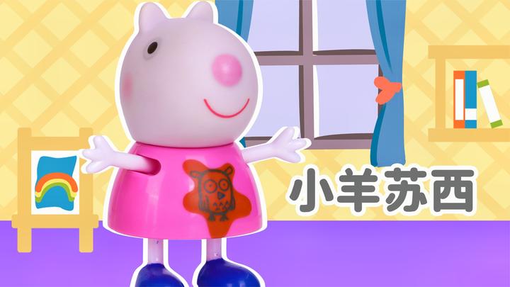 小猪佩奇神奇变色人偶盲盒系列之小羊苏西