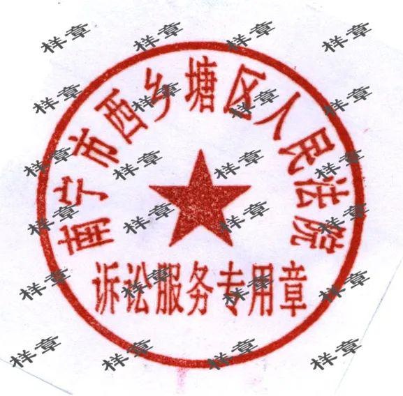 关于启用"南宁市西乡塘区人民法院诉讼服务专用章"的公告|南宁市_新浪