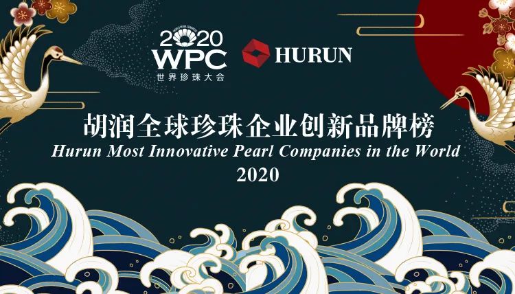 珍珠品牌排行_2020年中国珠宝首饰品牌排行榜