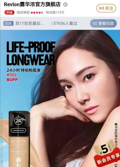 露华浓天猫官方旗舰店截图。