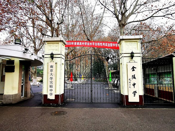 金陵中学 图片来源网络