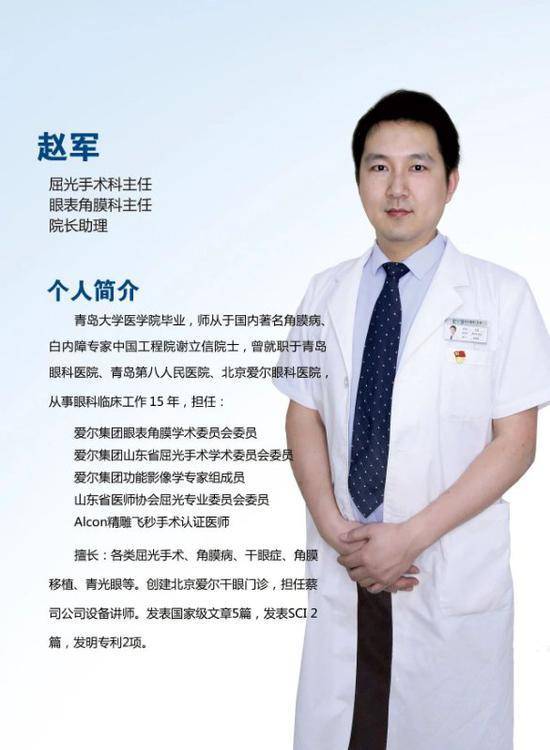 此次直播的手术医生赵军是日照爱尔眼科医院屈光手术科主任,眼表角膜