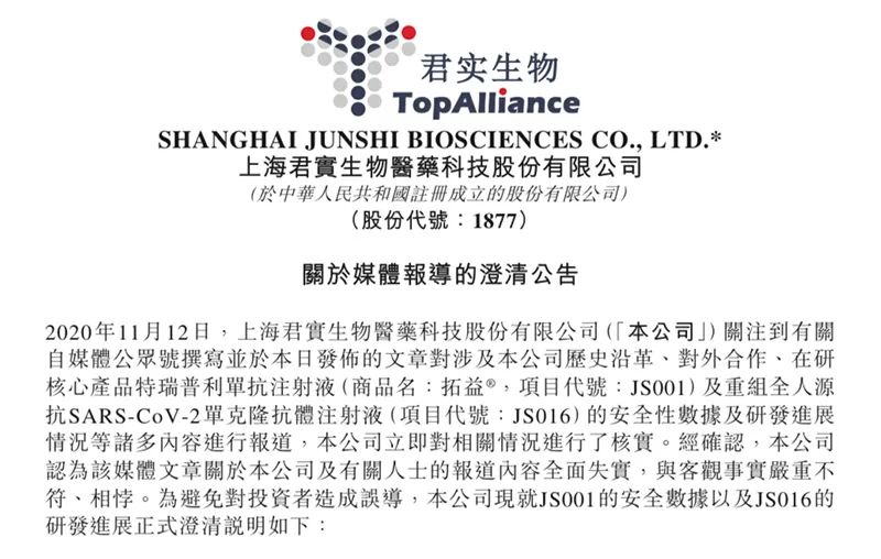 医保谈判前夕遭精准狙击？ 君实生物全面否认质疑