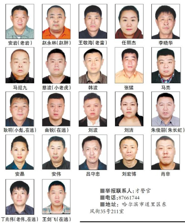 近期,哈市警方成功打掉了以安岩,赵永林,王敬海为首的黑社会性质组织