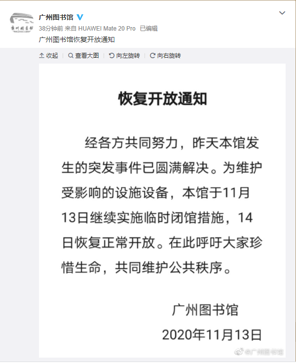 广州图书馆今日继续临时关闭明日起恢复开放