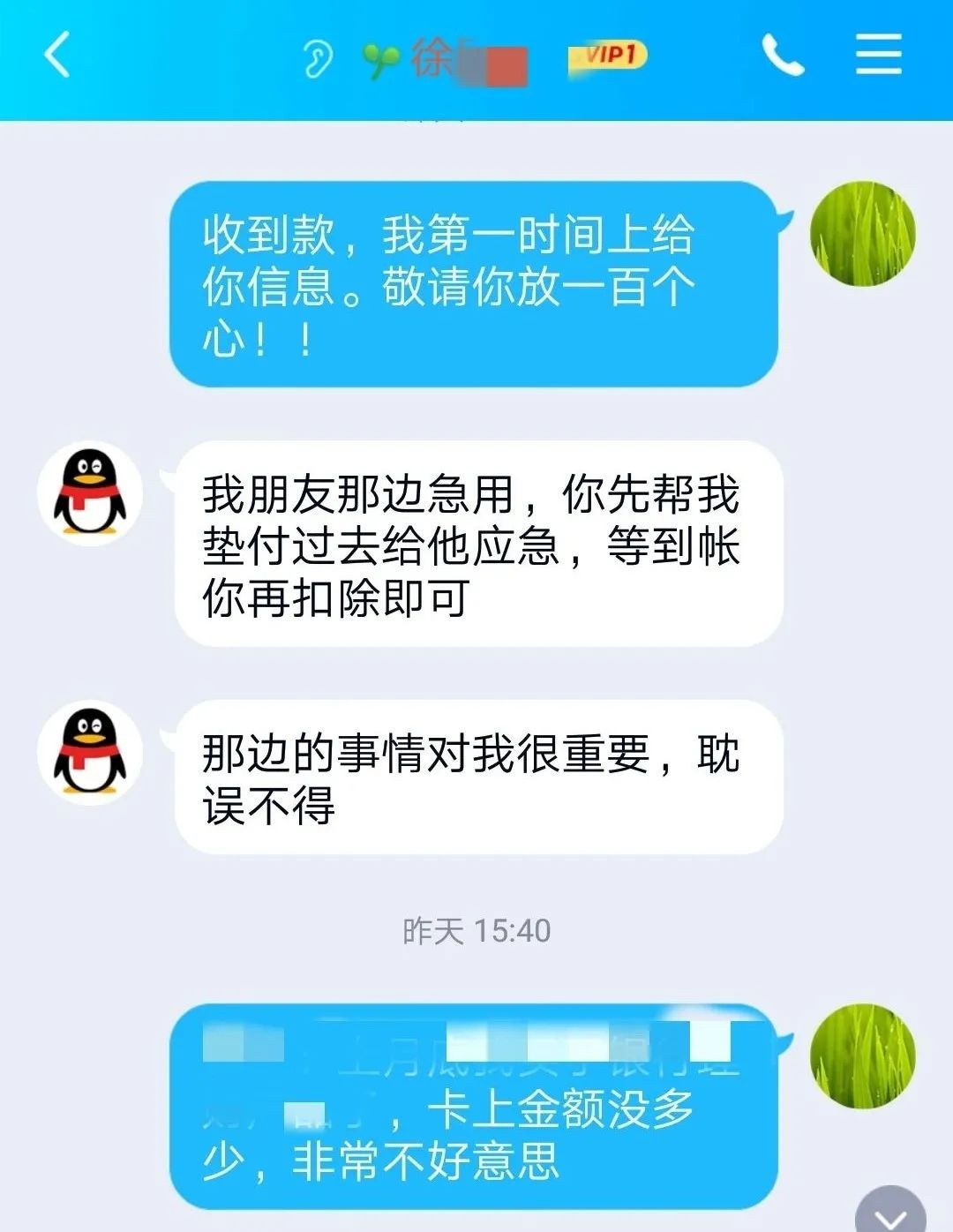 歙县一职工在qq上被诈骗20000块!