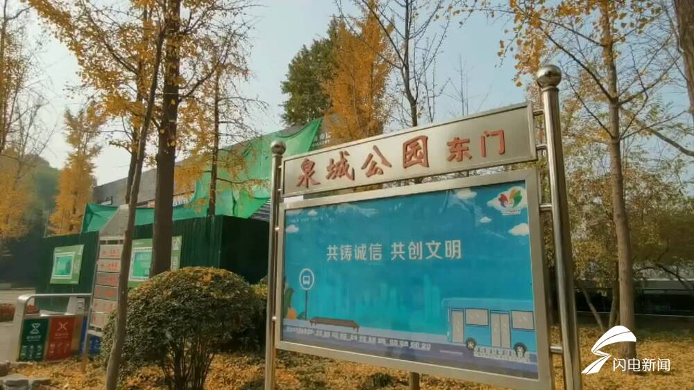 还绿于民济南泉城公园东门违章建筑正拆除将整体规划