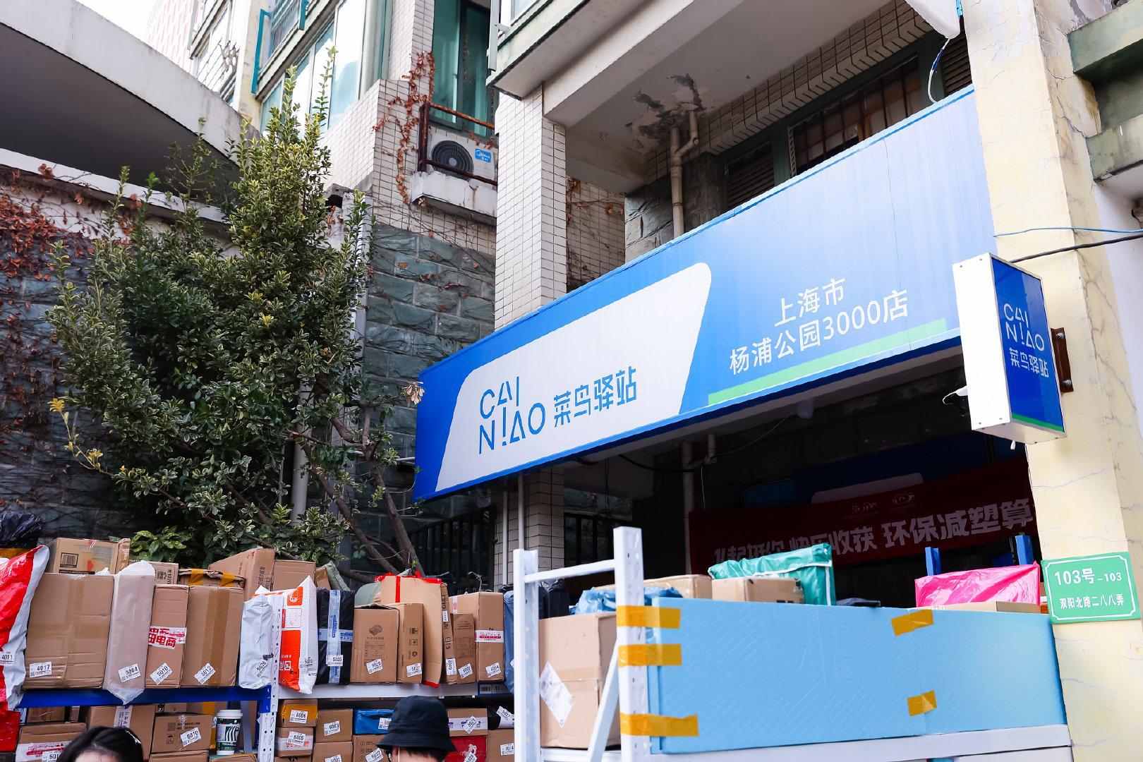 菜鸟驿站|双十一_新浪新闻