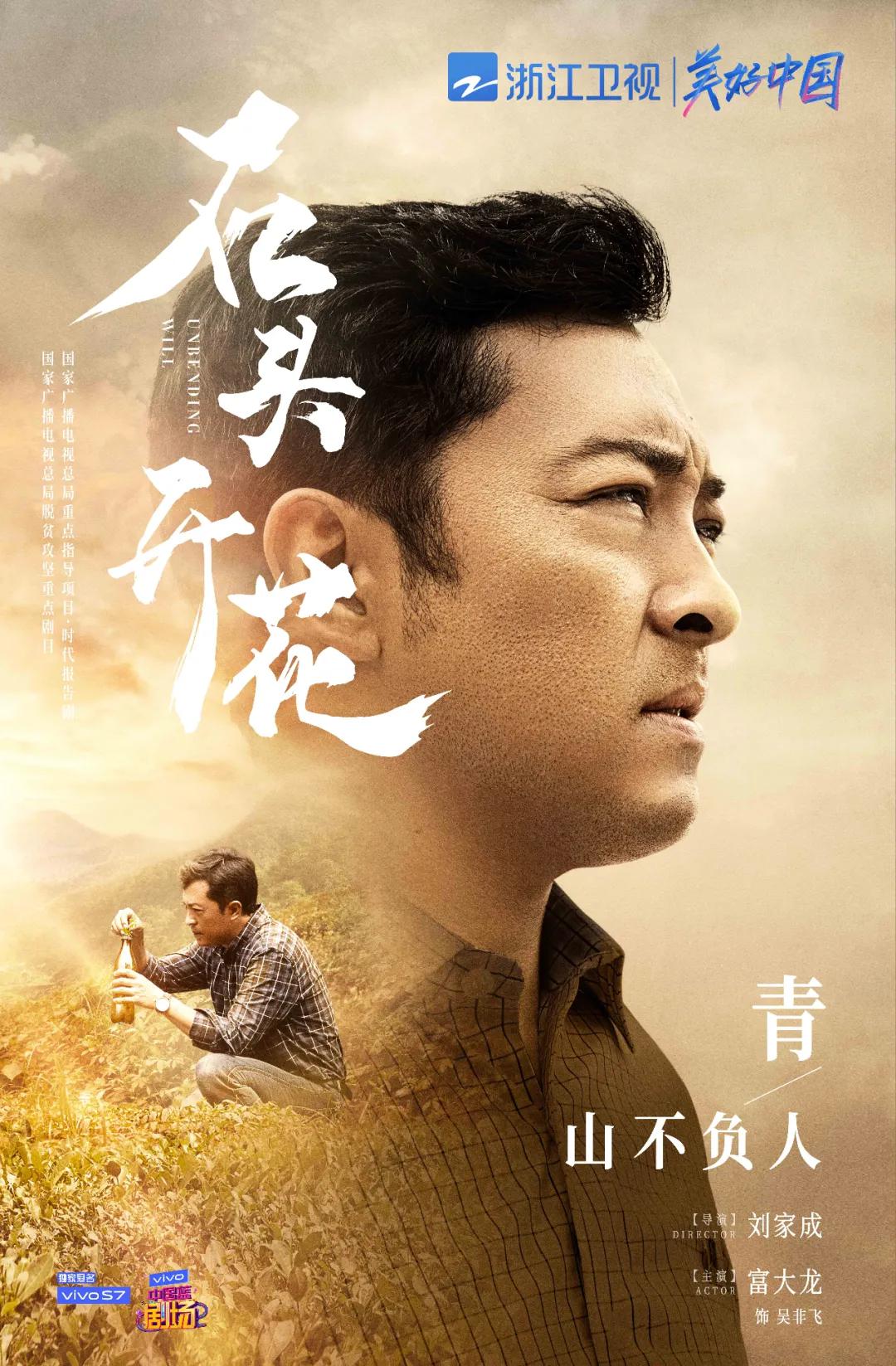 电视剧《石头开花》17日起登陆浙江卫视