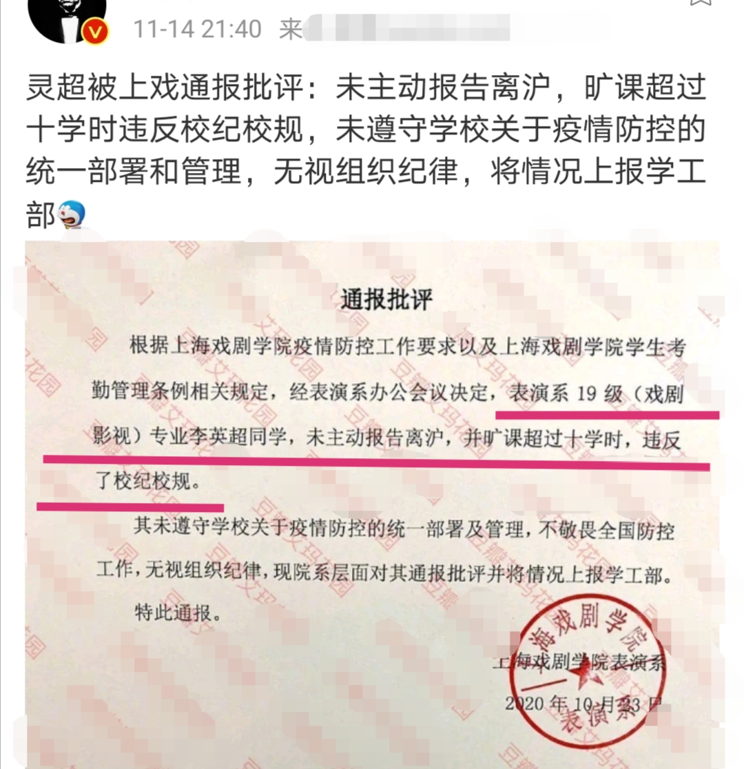 00后男星旷课超十学时，灵超被上戏通报批评，刚走红就飘了？休闲区蓝鸢梦想 - Www.slyday.coM