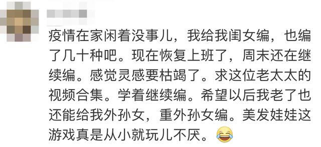 哇~88岁太奶奶给重孙女编发，太太太好看了休闲区蓝鸢梦想 - Www.slyday.coM