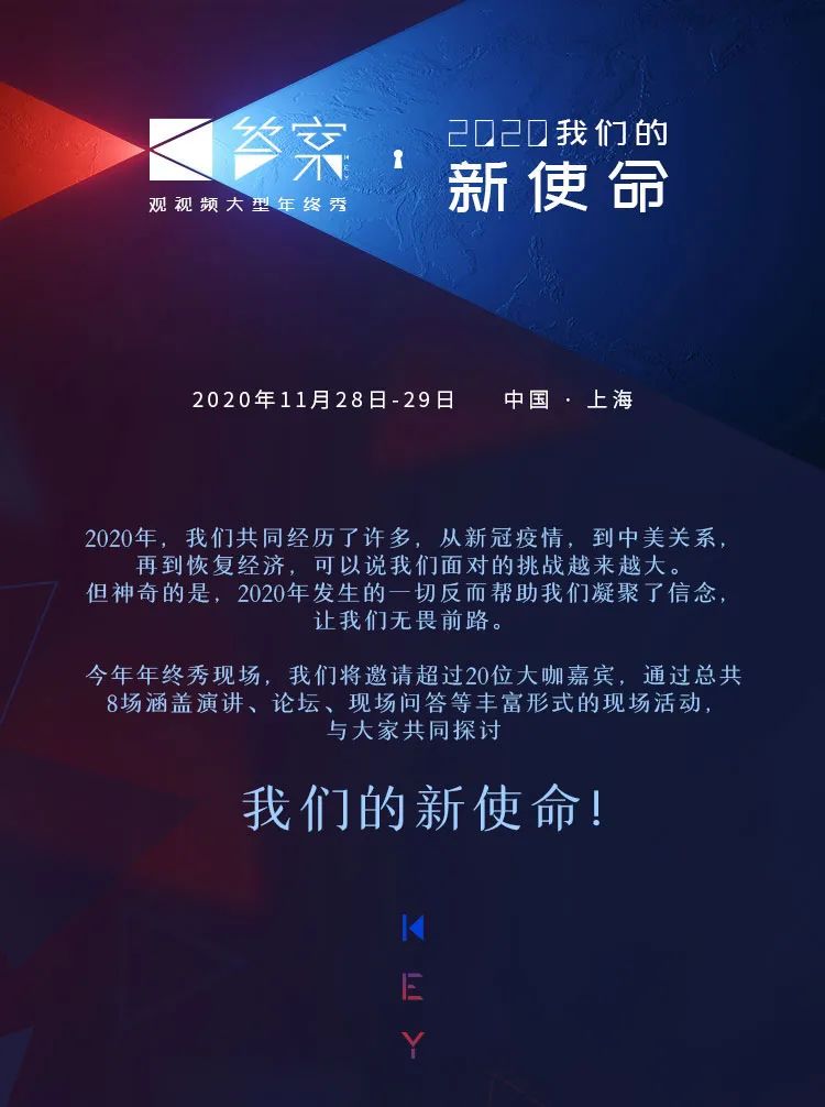 2020,何为我们的新使命?一切尽在《答案》年终秀!