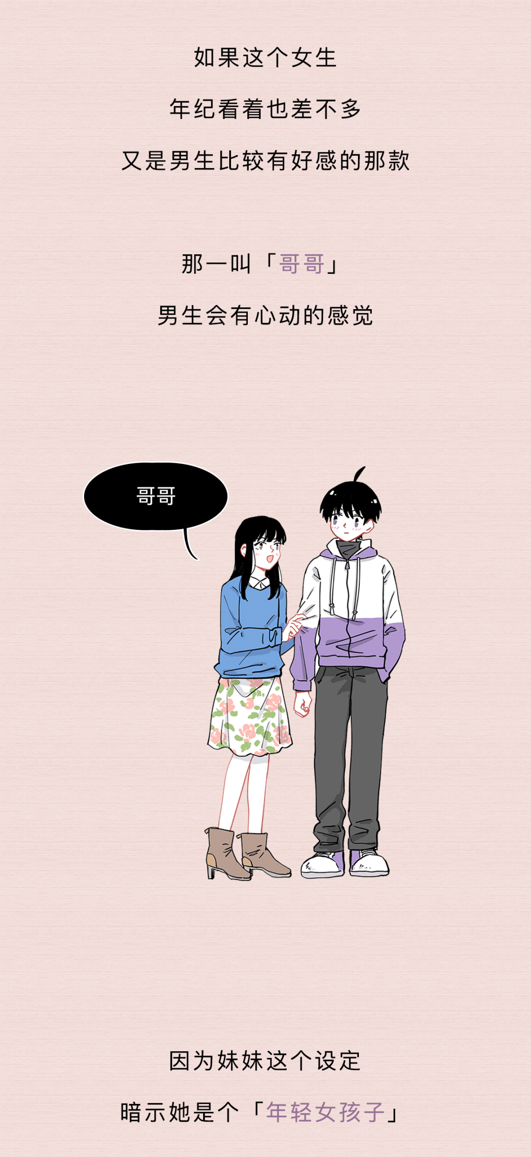 男生被女生叫哥哥究竟是啥感觉