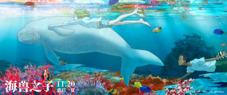 这个初冬浪漫开启看海模式 电影《海兽之子》邀你夏日踏浪