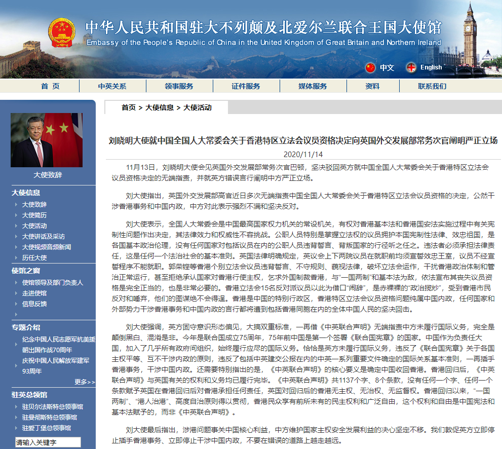 中国驻英使馆网站截图