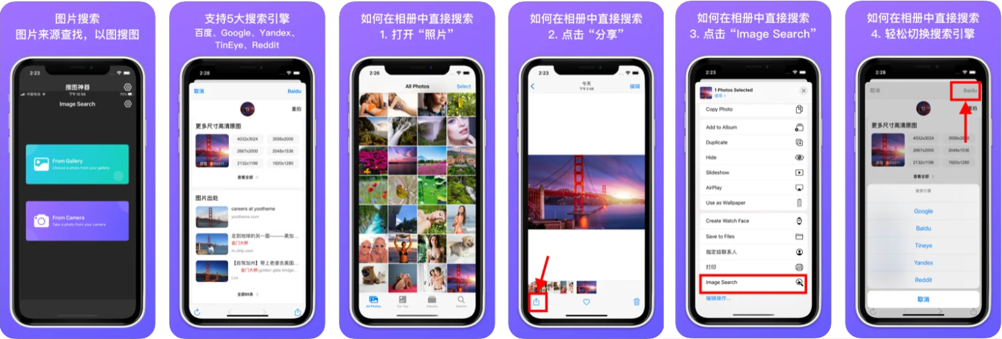 ios 限免 app 精选:搜图神器 - 反向图片搜索 app(18→0)