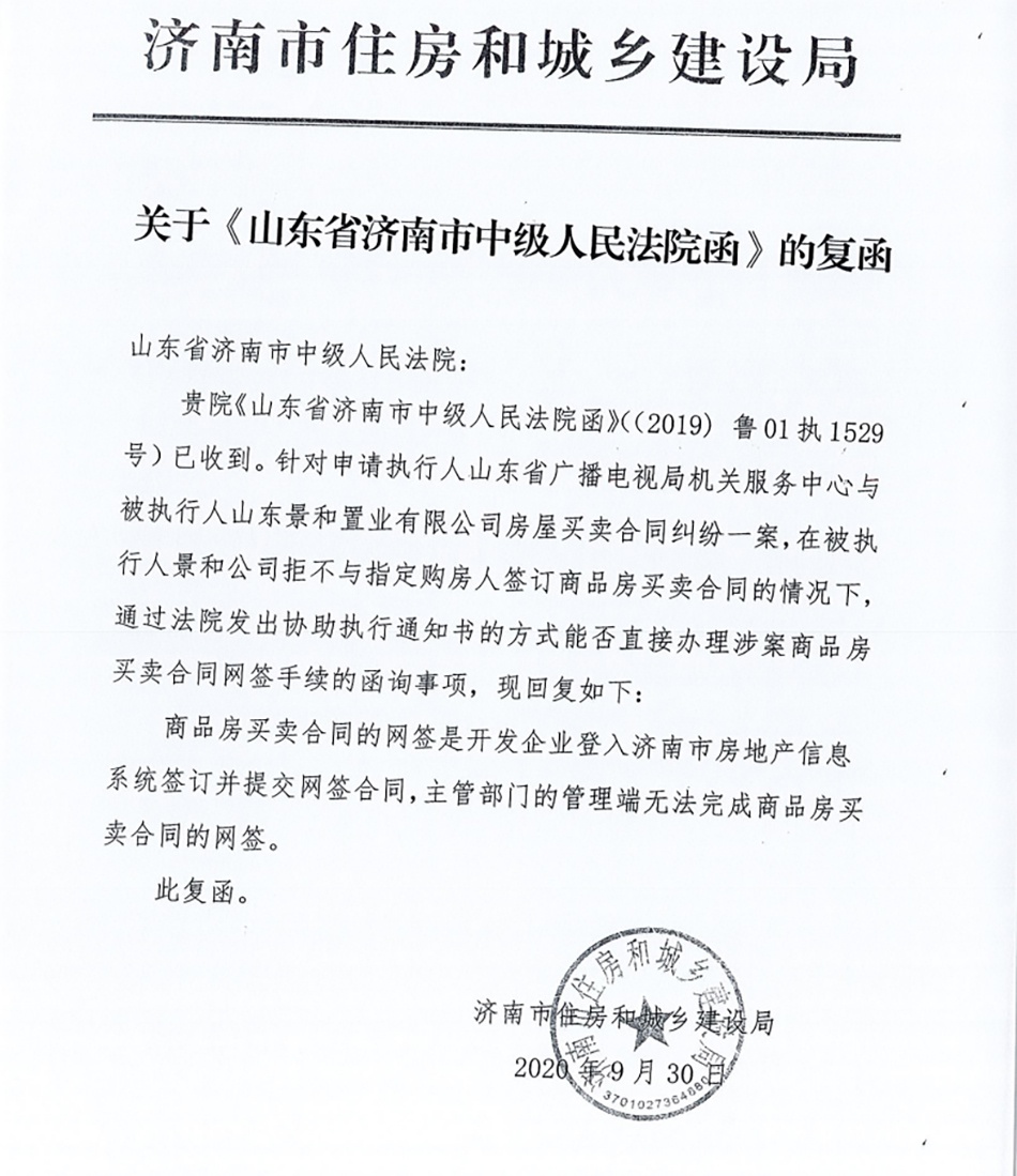 济南市中级人民法院还曾向济南市住房和城乡建设局函询是否可以直接购房者办理网签