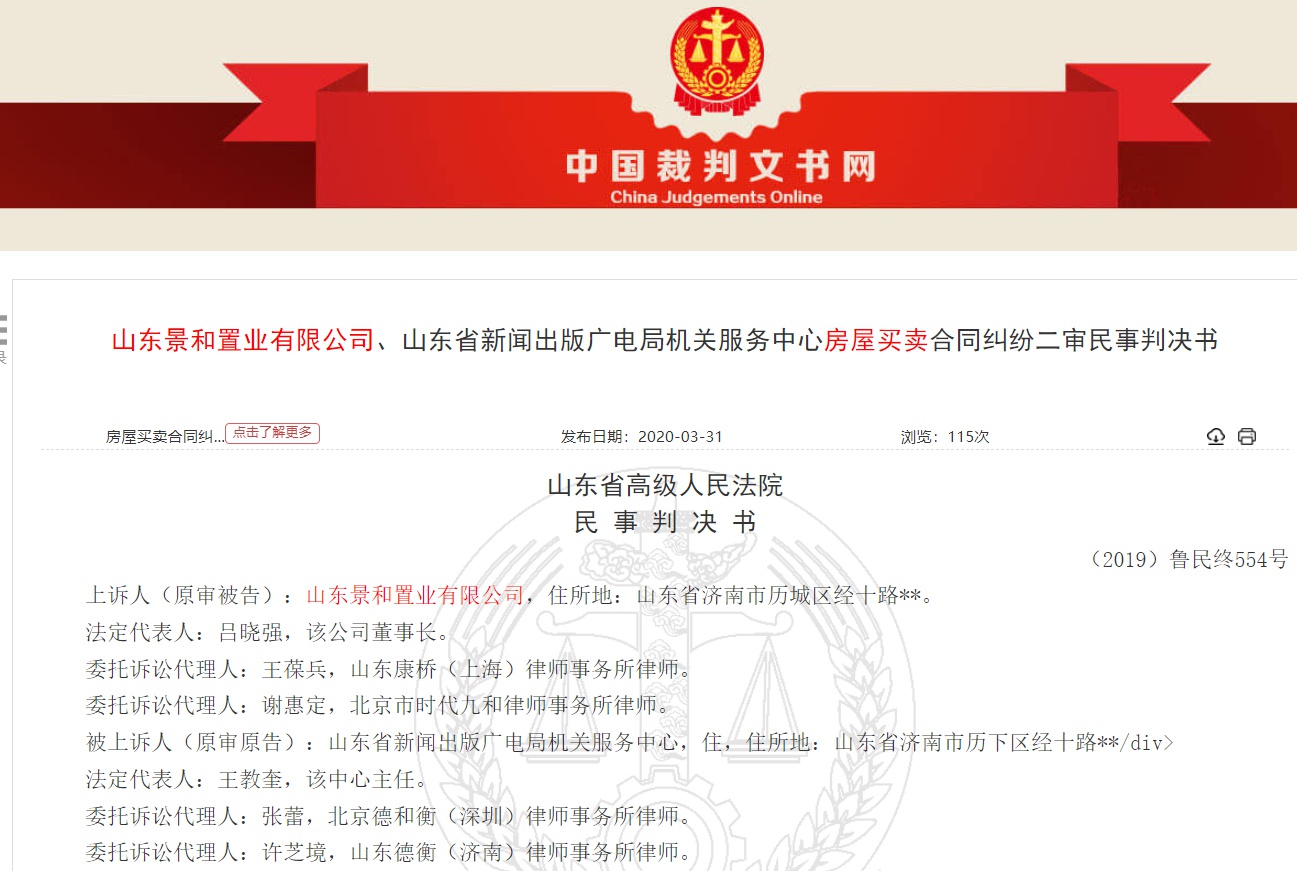 多级法院均判决，景和公司需要继续履行最初的合同内容