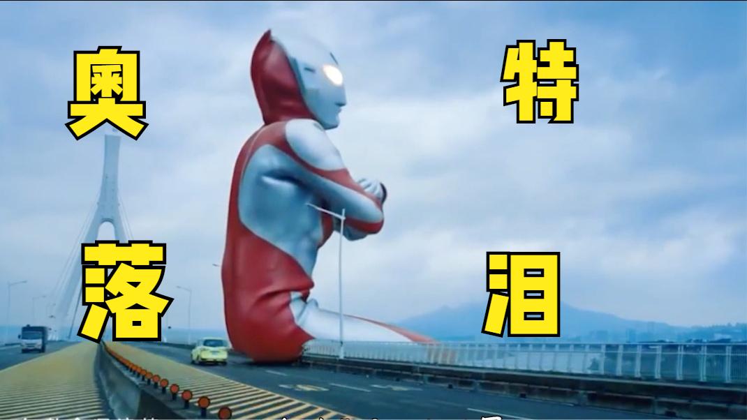 盘点被人类攻击的奥特曼,奈欧斯落泪,赛文被坑惨