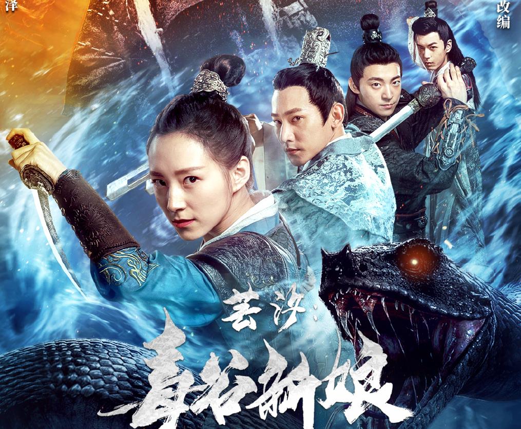 《芸汐:毒谷新娘》上映,天才毒妃斗不老新娘,结局可喜又可悲|芸汐:毒