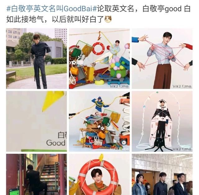 白敬亭英文名叫goodbai粉丝表示是我白能想出来的名