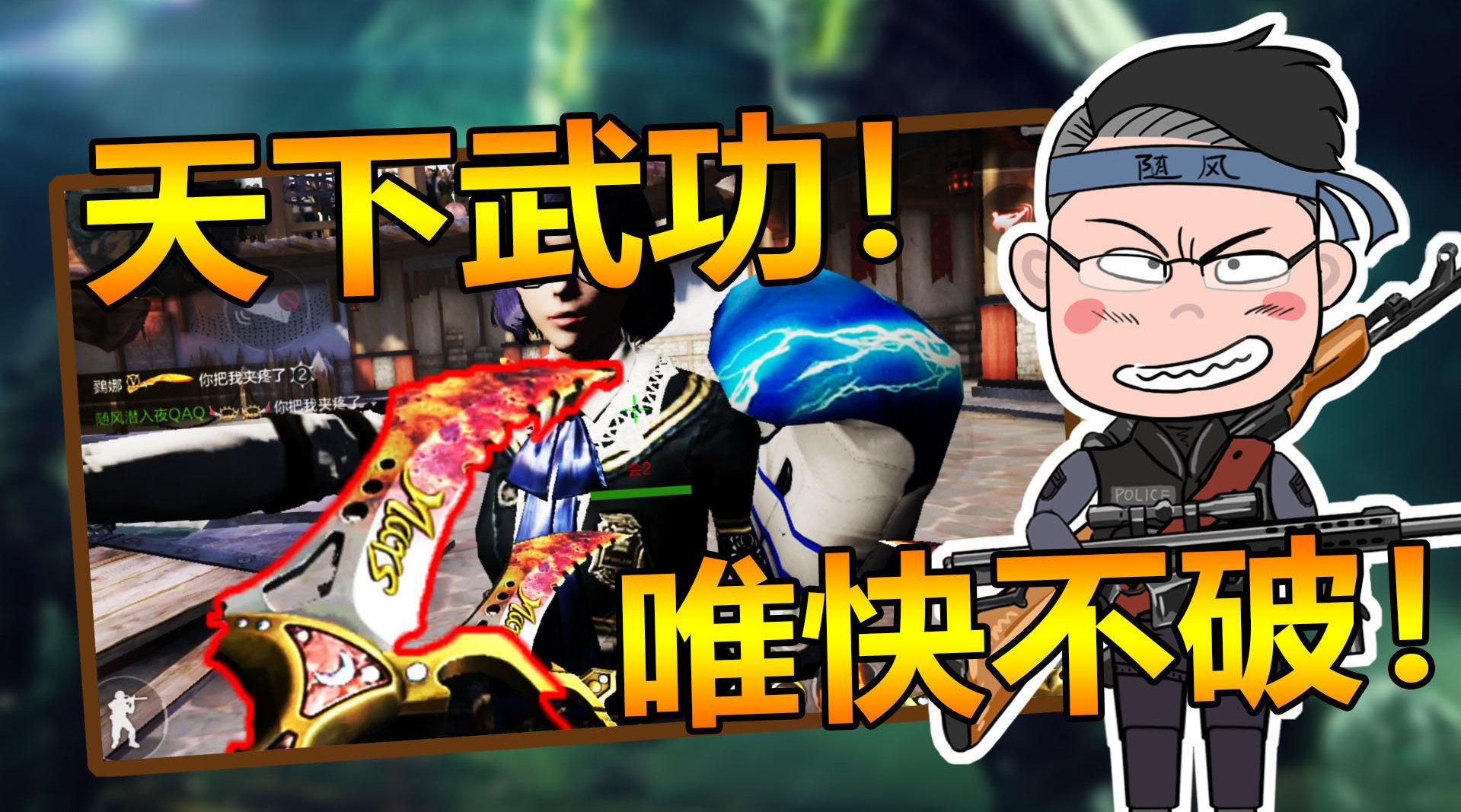 随风枪械测评:吴京同款的爪刀武器!