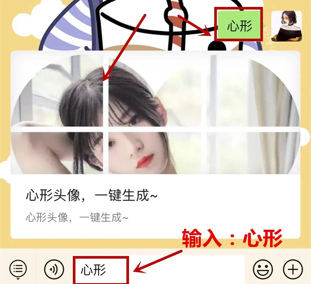 微信头像还能设置成心形,满满的都是爱